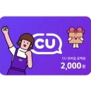 CU 2천원권 1600원 팝니다