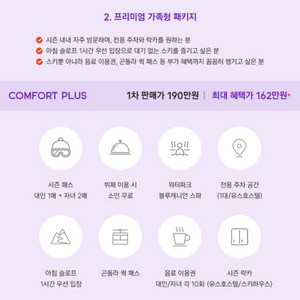 휘닉스파크 컴포트플러스
