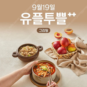 유플투쁠 그리팅 5.5만 이상 구매 시 2만원 할인