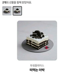 투썸플레이스 떠먹는 아박