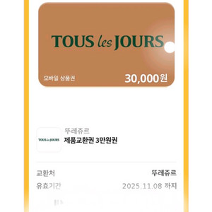 뚜레쥬르 3만원 상품권 팝니다.80%