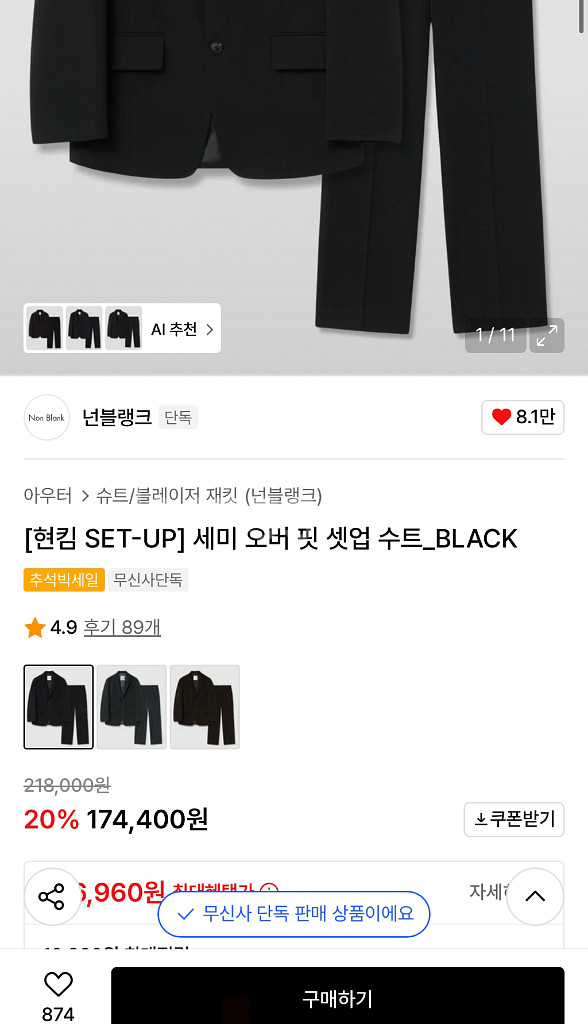 넌블랭크 현킴 세미오버 핏 셋업수트 m--4