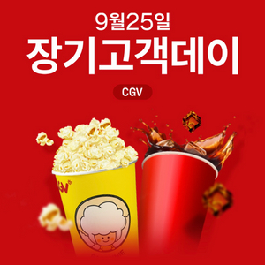 유플투쁠 CGV 팝콘+음료 세트 (M사이즈)