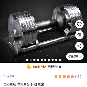 더스크랙 무게조절 덤벨 24kg 2세트