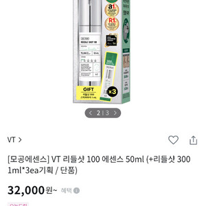 VT리들샷100 50ml