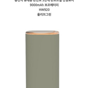 리큐엠 보조배터리 9000mAH (새상품)손난로겸용!