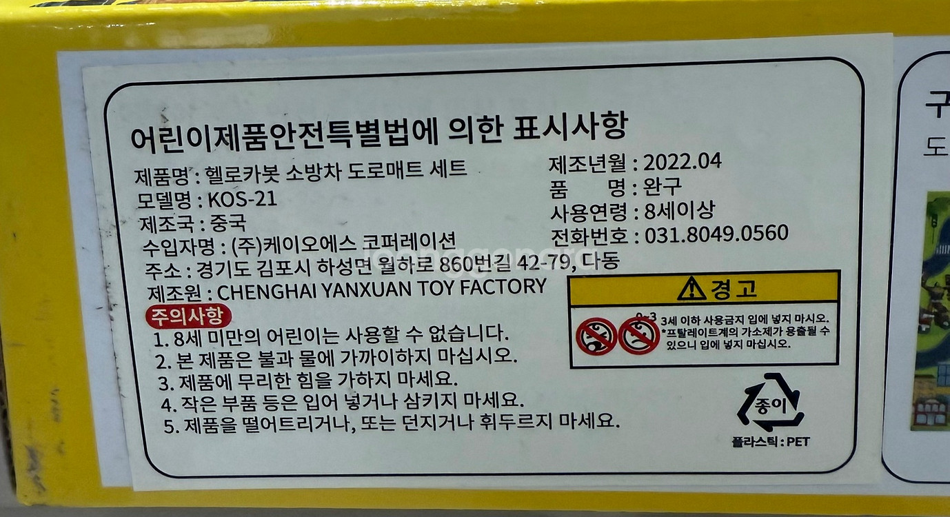 헬로카봇 소방차 도로매트--3