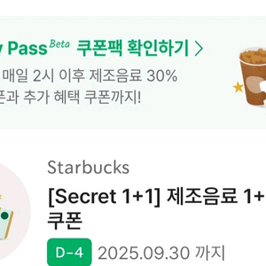 스타벅스 제조음료 1+1 쿠폰 1장 1400원입니다