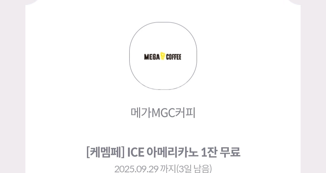 메가커피 + 투썸 아메카리카노 5000원--0