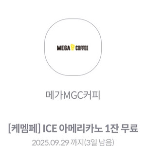메가커피 + 투썸 아메카리카노 5000원