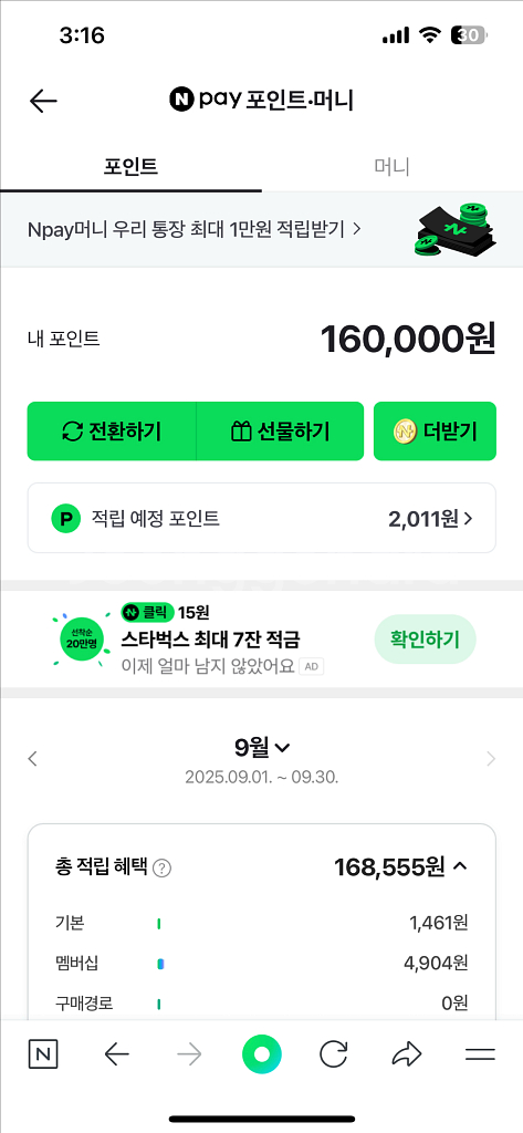 네이버 포인트 16만원 -> 152000원--0