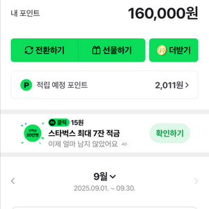 네이버 포인트 16만원 -> 152000원