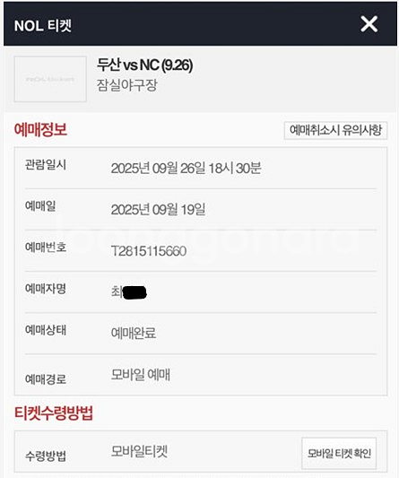 <원가이하> 오늘 잠실 두산vsNC 1루 오렌지 1석--0