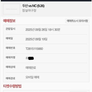 <원가이하> 오늘 잠실 두산vsNC 1루 오렌지 1석
