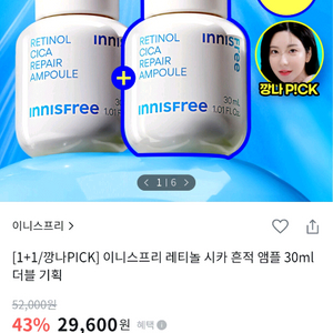 이니스프리 레티놀 앰플 90ml
