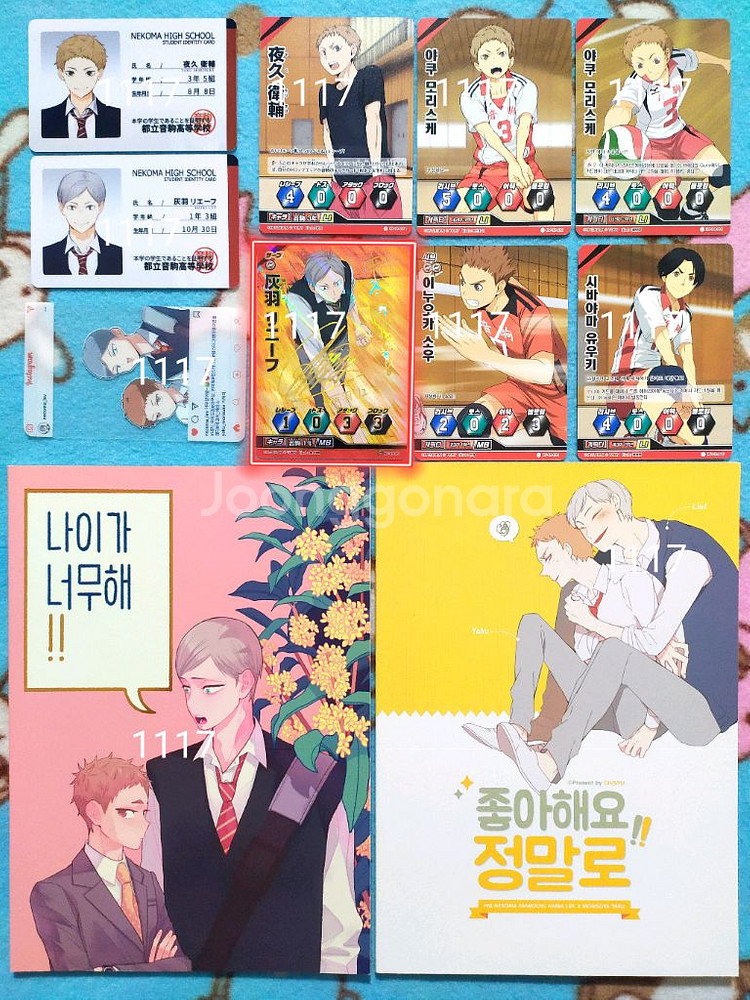 하이큐 리에프 싸인 바보카 학생증 리에야쿠 회지 포카--0