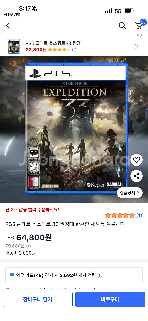 ps5 클레르 옵스퀴르 33원정대--0