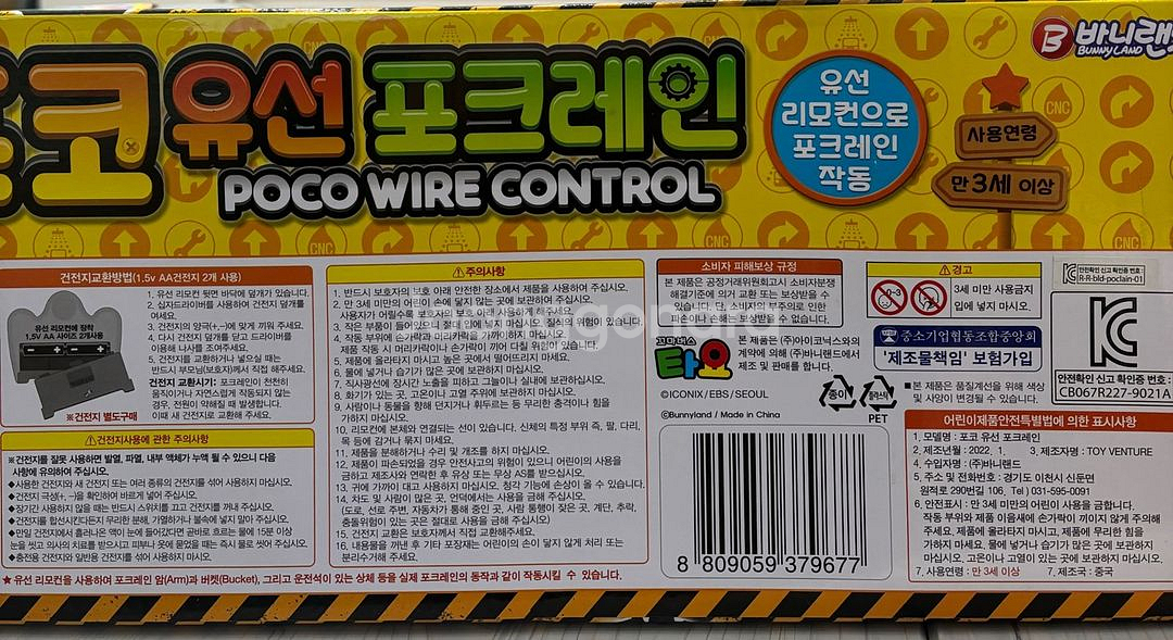 타요 포코유선포크레인--1