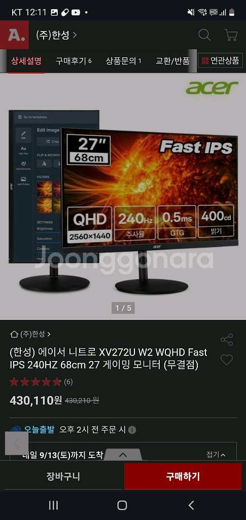 240hz 게이밍 모니터 에이서 니트로 +사운드블라스터--1