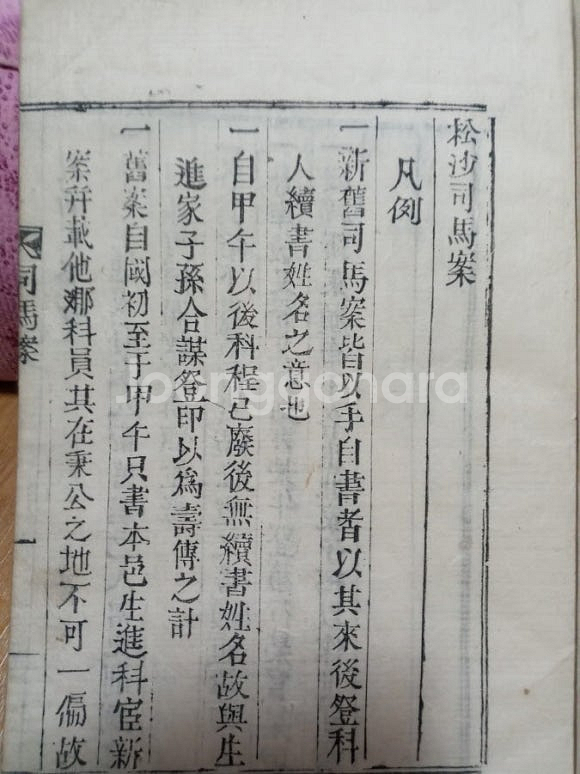 1915년 무장군사마안(茂長郡司馬案) 고문서--2