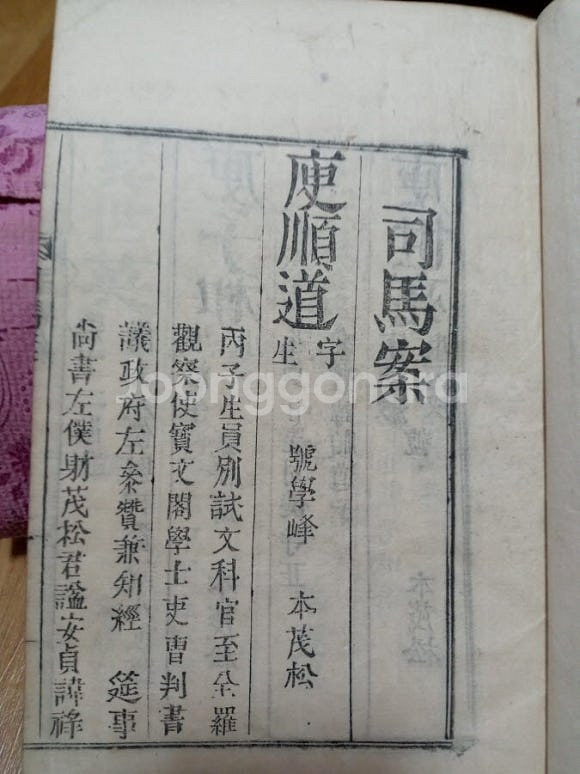1915년 무장군사마안(茂長郡司馬案) 고문서--4