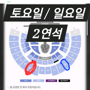 아이브 콘서트 양도 토요일 일요일 2연석 티켓 판매
