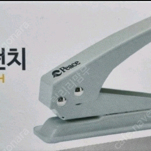 평화 peace 1공 펀치 구멍 뚫는 기기 기구 새상품