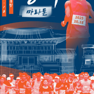 경주마라톤 풀코스 배번표