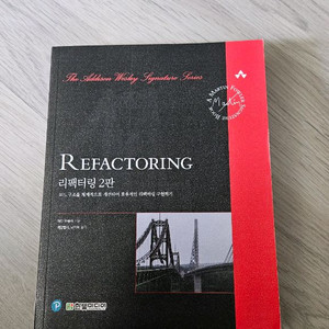 리팩터링 2판
