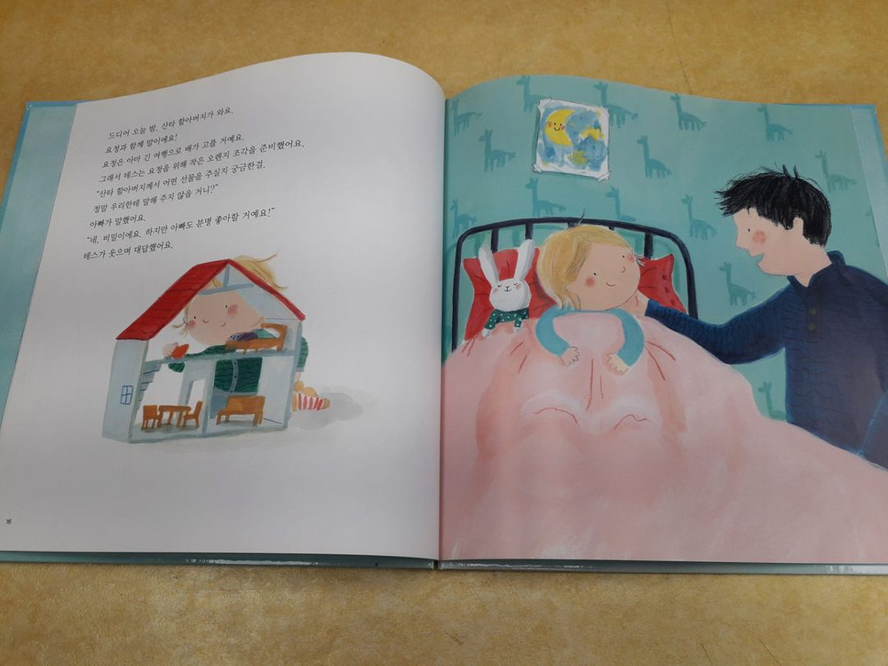 교원 알콩달콩 참마음 그림책--4