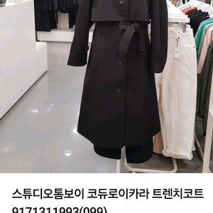 스튜디오톰보이 트렌치코트