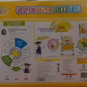콩순이 파라솔 의자세트