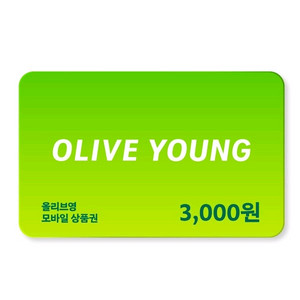 <올리브영 모바일 금액권 3천원권> 판매합니다