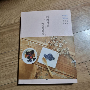 겨자씨의 감성살림