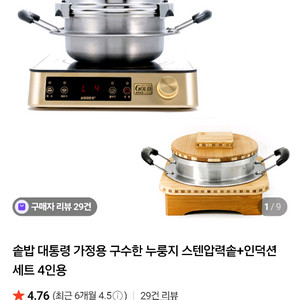 솥밥대통령 가정용스텐압력솥+인덕션 세트 미개봉