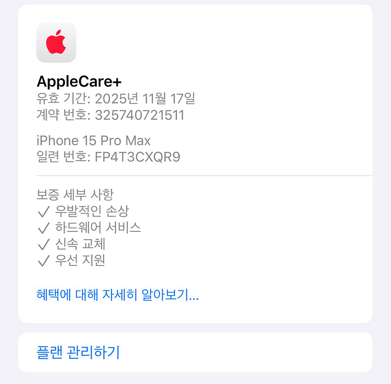 아이폰 15 프로 맥스 256 네츄럴 티타늄 (배터리--2