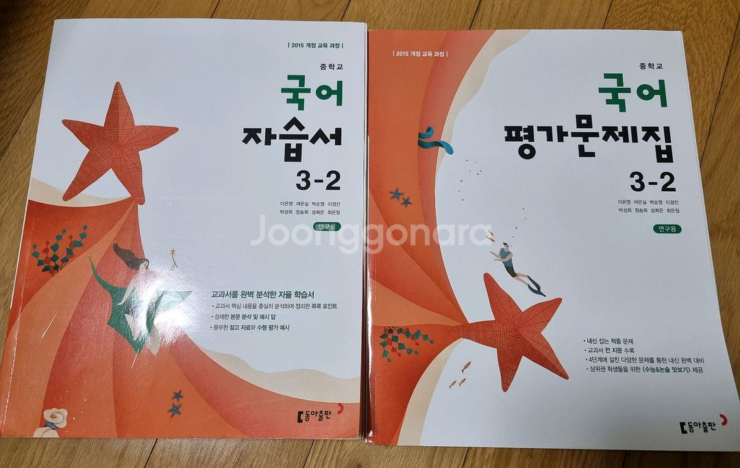 중3-2국어이은영자습서/평가문제집--0