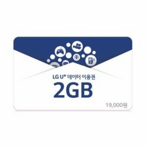 lgu+ 데이터 엘지유플러스 데이터 2GB