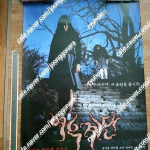판매) 오리지날대형영화포스터-98,99년여고괴담5종