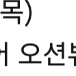 진도쏠비치 10.9~10.11 /슈페리어오션뷰 4인.