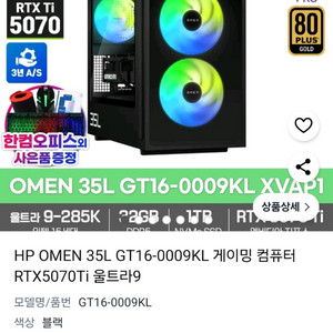 HP 오멘 35L RTX 5070Ti, 울트라9-285