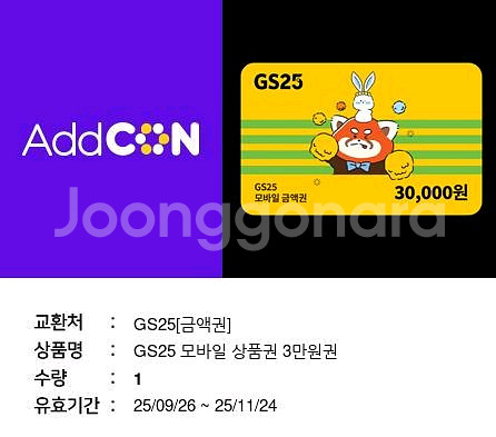GS25 모바일 상품권 3만원 27000원판매--0
