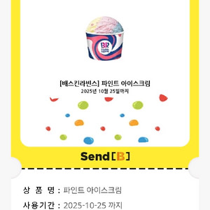 배라 파인트 기프티콘 팝니다