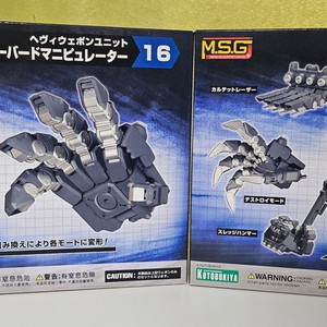 [판매]MSG 웨폰 유닛16 오버드 매니퓰레이터 2개