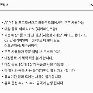 폴바셋 (크라운오더) 아메리카노 40% 할인 쿠폰