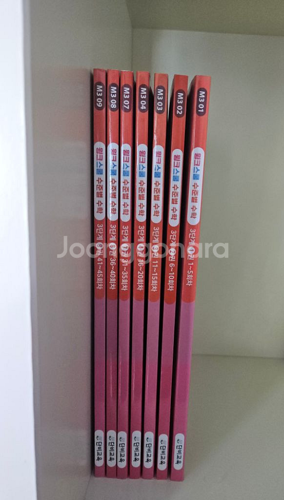 윙크 수학 학습지 3단계 새상품--0