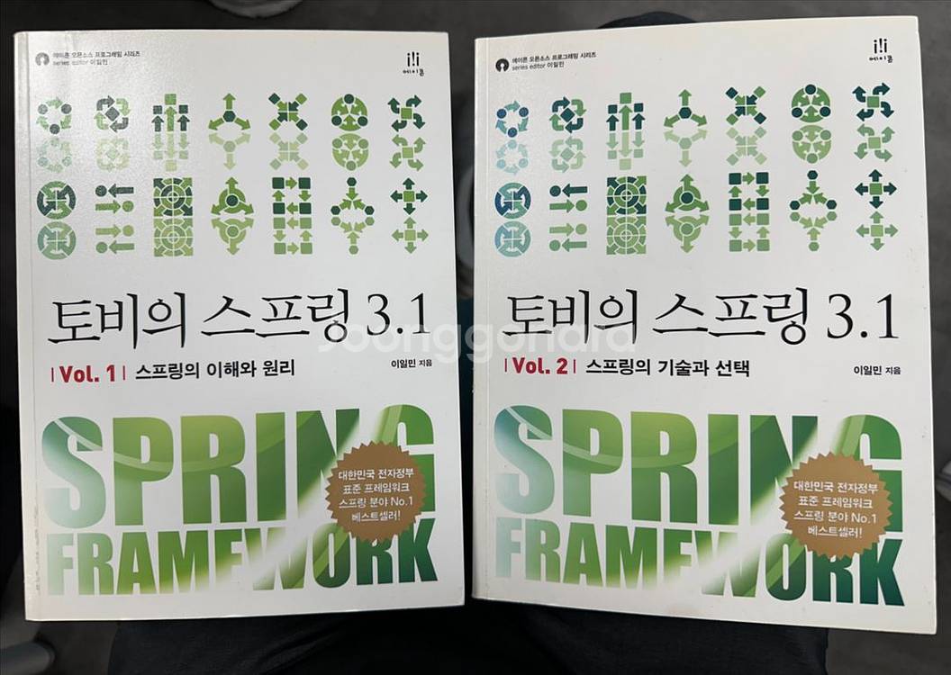 토비의 스프링 3.1 Vol. 1 & Vol. 2 판매--0
