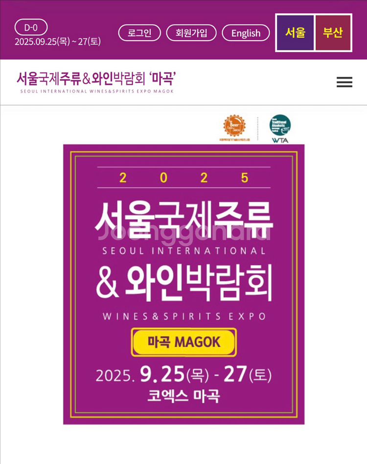 2025 서울 국제주류&와인박람회 티켓 양도--0