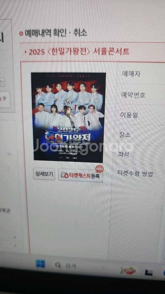 한일가왕전 토요일 1시 콘서트 C 6열 1석 +3만원--0