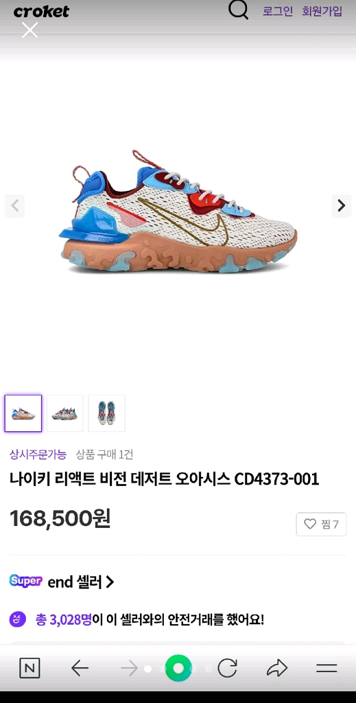 나이키 리액트 비전 운동화 팝니다--0